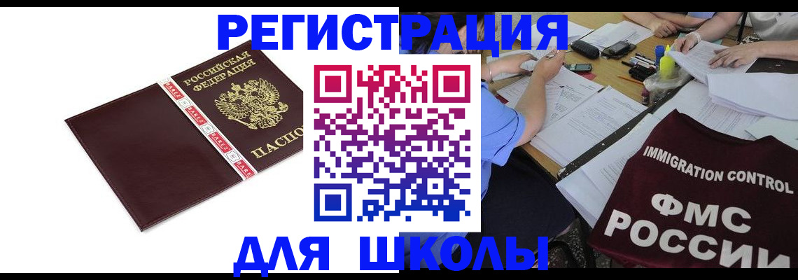 регистрация для школы в Елабуге